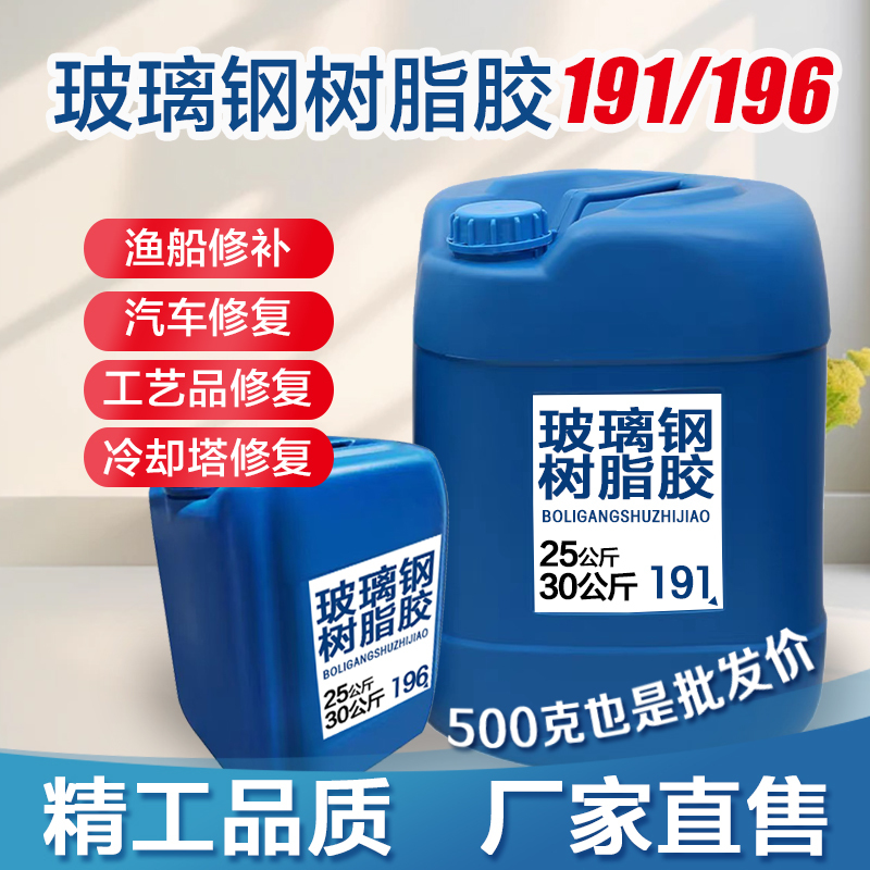 196 Resin 191 Glue Fiberglass Anti-Corrosion Fishing Boat Repair Car Cooling Tower Leak Repair Resin Kit 196 Resin 191 Glue Fiberglass Anti-Corrosion Fishing Boat Repair Car Cooling Tower Leak Repair Resin Kit