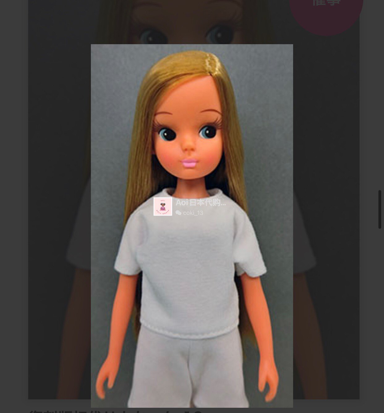 Aoi Japan's beginners fuke licca LC qualify for the day burn side