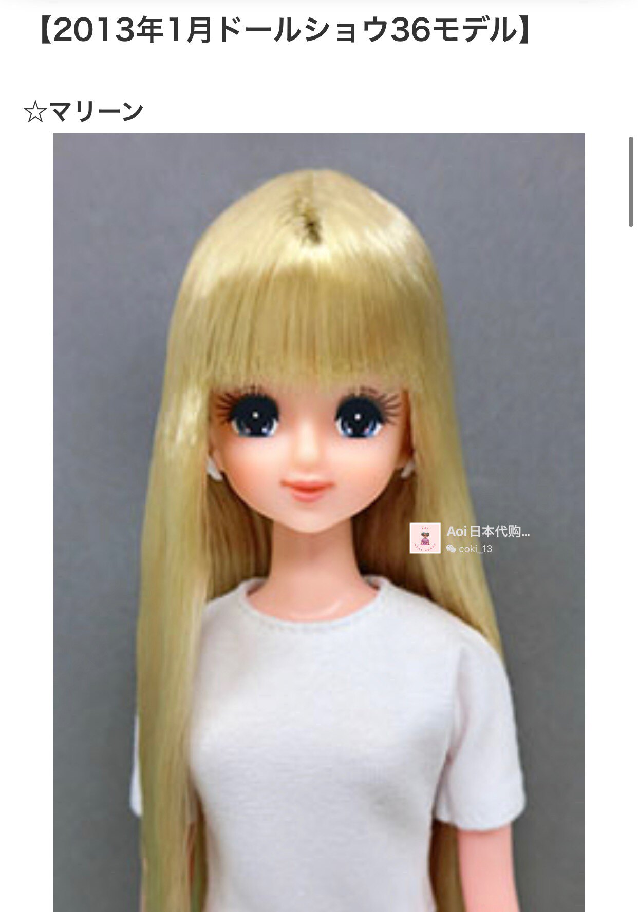 Jane Aoi Janie Doll in January 2013 Marine Marine
