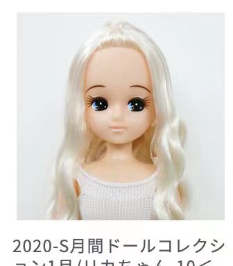 Aoi Japan 2020 in January Doll licca white hair 11909