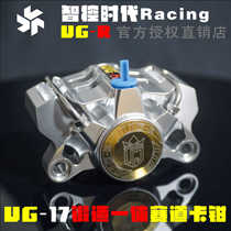 UGR track UG17 Little Crab No. 9 electric motorcycle caliper rear caliper upgraded and modified high-performance cost-effective caliper