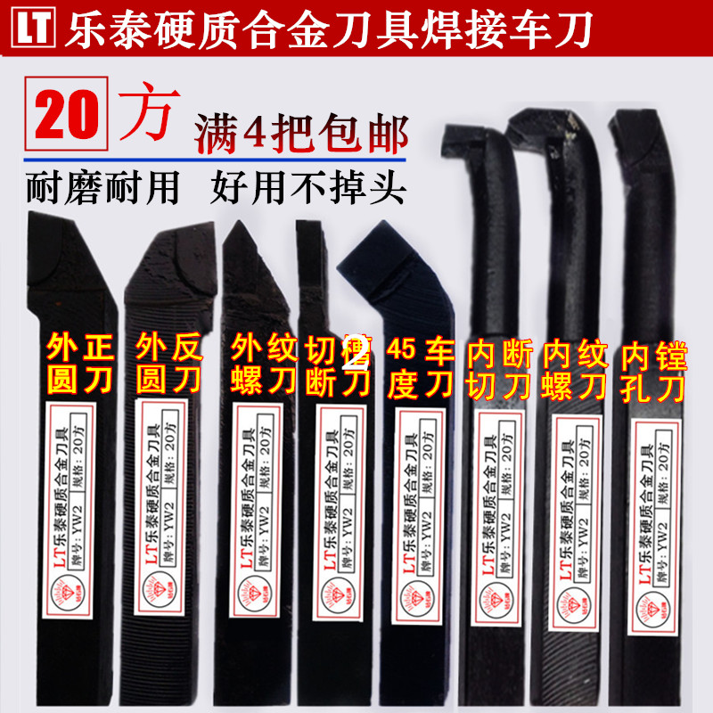 Carbide welding turning tool outer round cutter 90 degree 45 degree cutting cutter YW2 20X20 square thread lathe handle