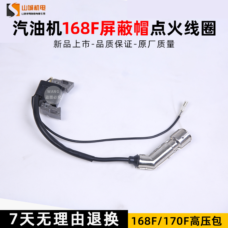 Gasoline generator accessories Daquan 168F 170F high voltage package ignition coil 2 3 5KW with shielding cap small