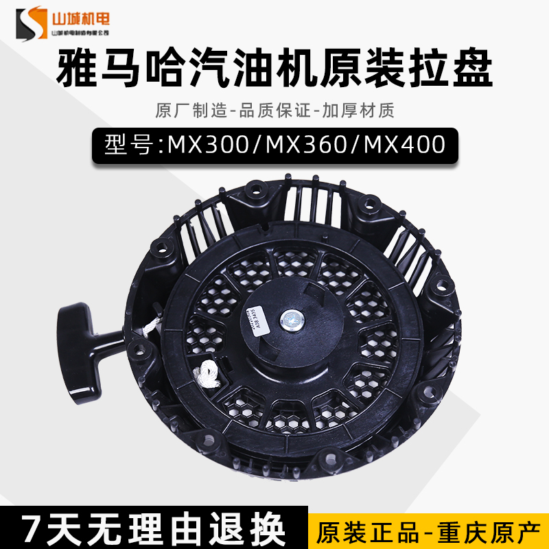 Yamaha gasoline engine accessories Daquan pull plate MX300MX360MX400 hand start original small