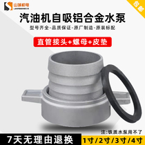 Petrol Accessories Big Full Power Small Pump Self-Suction Pump Straight Tube Joint 1 Inch 2 Inch 3 Inch 4 Inch Variable Succession