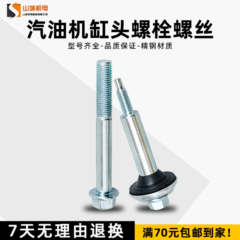 Petrol Generator Accessories Series 168F170F188F190F Cylinder Head Cover Center Mounting Bolt screws Small