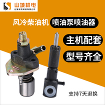 Air-cooled diesel generator Tiller accessories 170 173F178f186FA188 injector assembly fuel injection pump