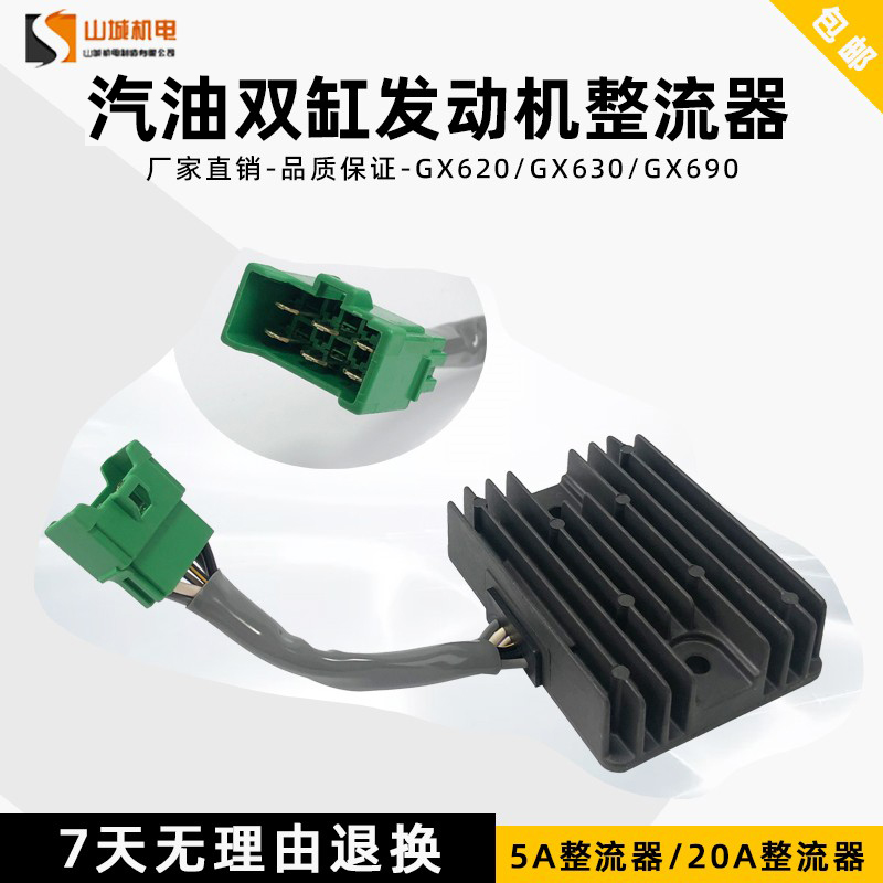 Gasoline engine accessories twin-cylinder engine rectifier GX630 GX690GX620 charging module regulator small