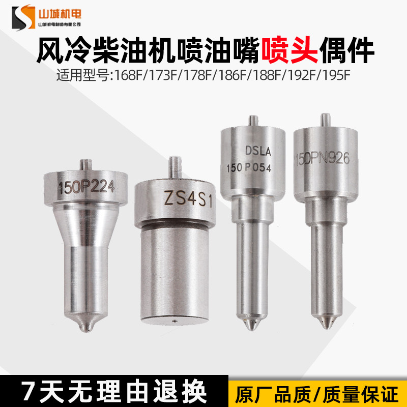 Air-cooled Diesel Engine Accessories Spray Nozzle nozzle Puppet 168F173186188Fp054 224pn926