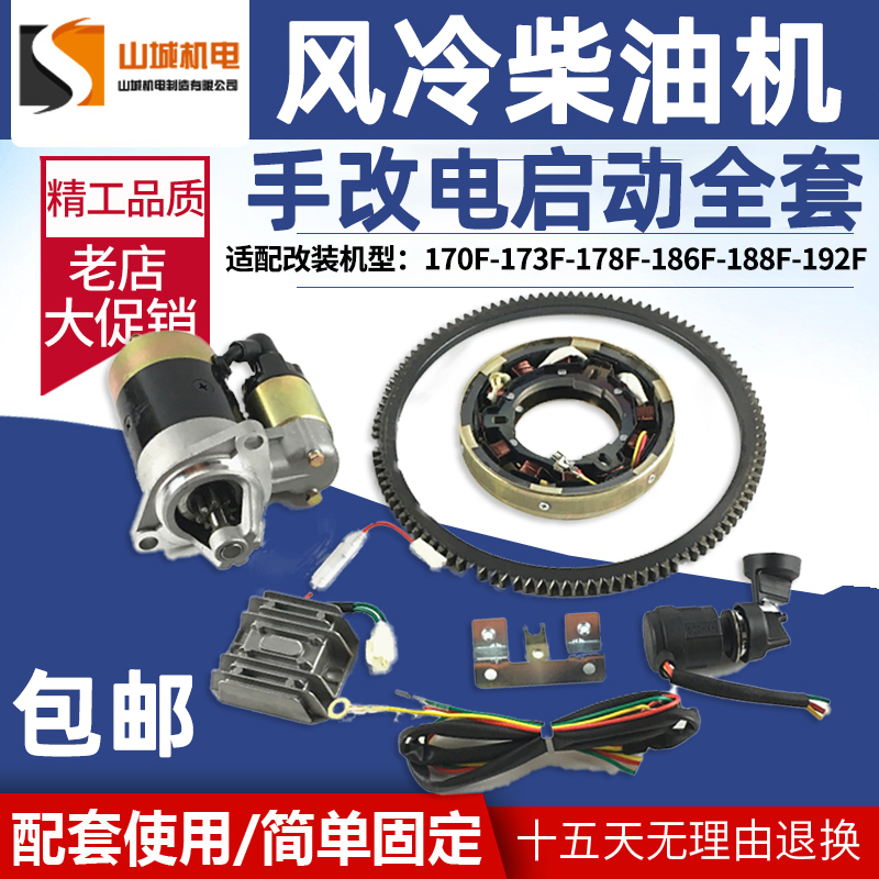 Diesel engine hand-modified electric start full set of 170F178F186F small cultivator pump to electric starter accessories