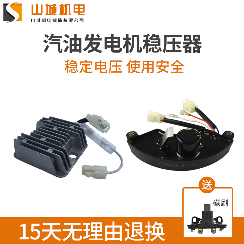 Gasoline generator 220380v regulator accessories 23kw5 6 5 8 10KW regulator rectifier carbon brush