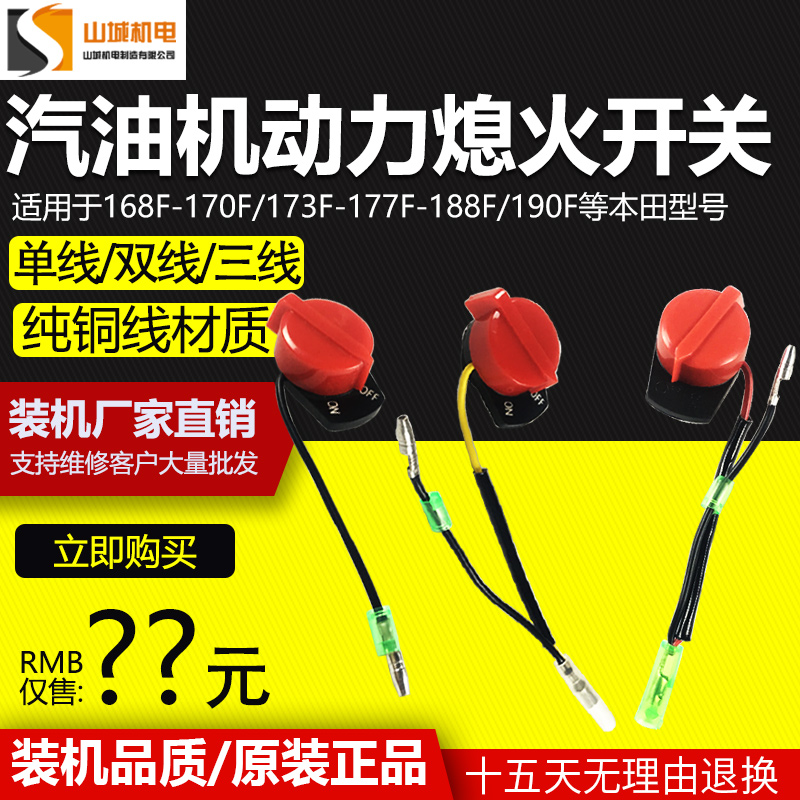 Petrol Engine Powered Water Pump Accessories 152168170188 190F Single Wire Double Wire Flameout Switch