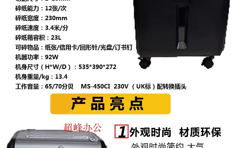 Máy hủy tài liệu Fan Luo Shi MS-450CI Máy hủy tài liệu Fan Luo Shi 450CI - Máy hủy tài liệu