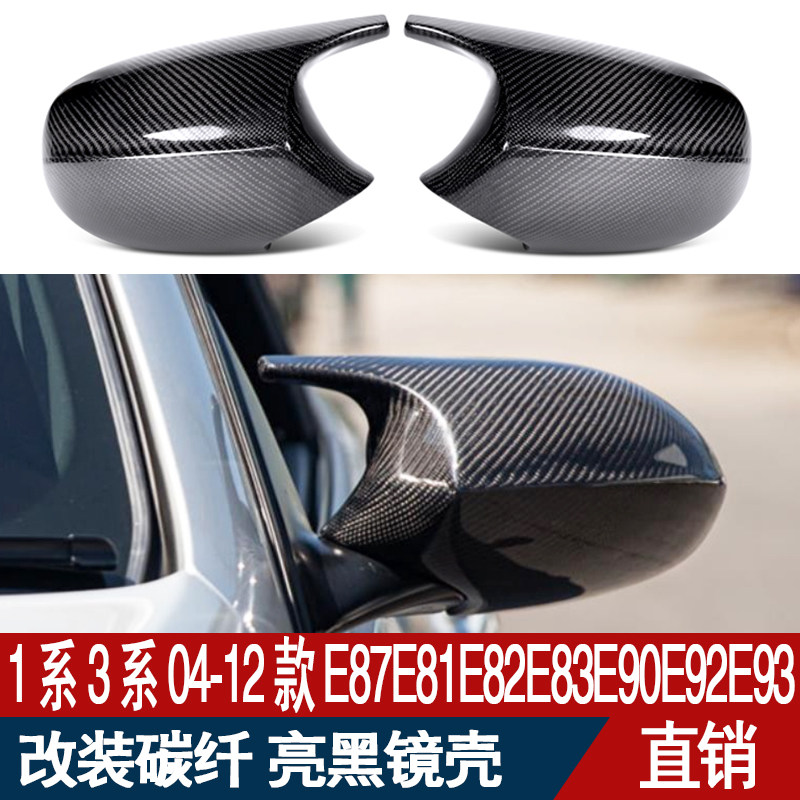 Old BMW3 series E90E92E93 horn rear mirror shell 325i1 series E87 modified M3 carbon fiber cover