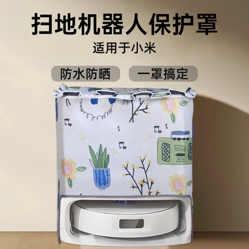 Suitable for Xiaomi Mijia Sweeping Robot Dust Cover 5Prom40S Waterproof and Sun-Proof Cover 5C Protective Cover Decoration