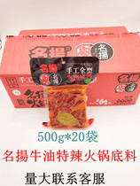 Famous hot pot bottom material handmade full spicy butter special spicy type 500g * 20 bags of whole box Sichuan famous seasoning