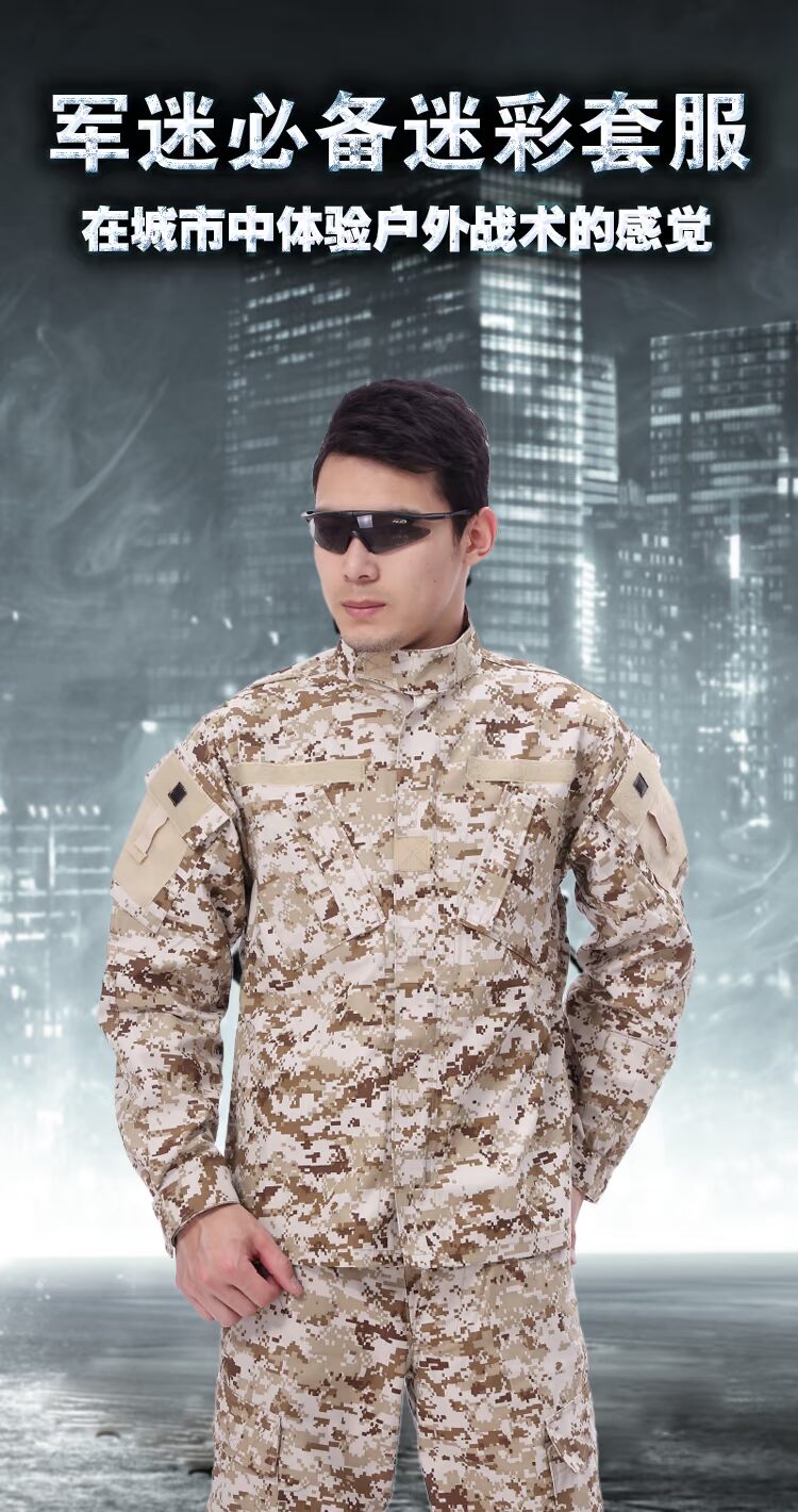 沙漠数码迷彩套服套装男作训服我是特种兵美式迷彩服cs迷彩服 金秋大促 迷彩服 套服 我是 特种兵 沙漠途虎网 沙漠数码迷彩套服套装男作训服我是特种兵美式迷彩服cs迷彩服 金秋大促 迷彩服 套服 我是 特种兵 沙漠途虎网