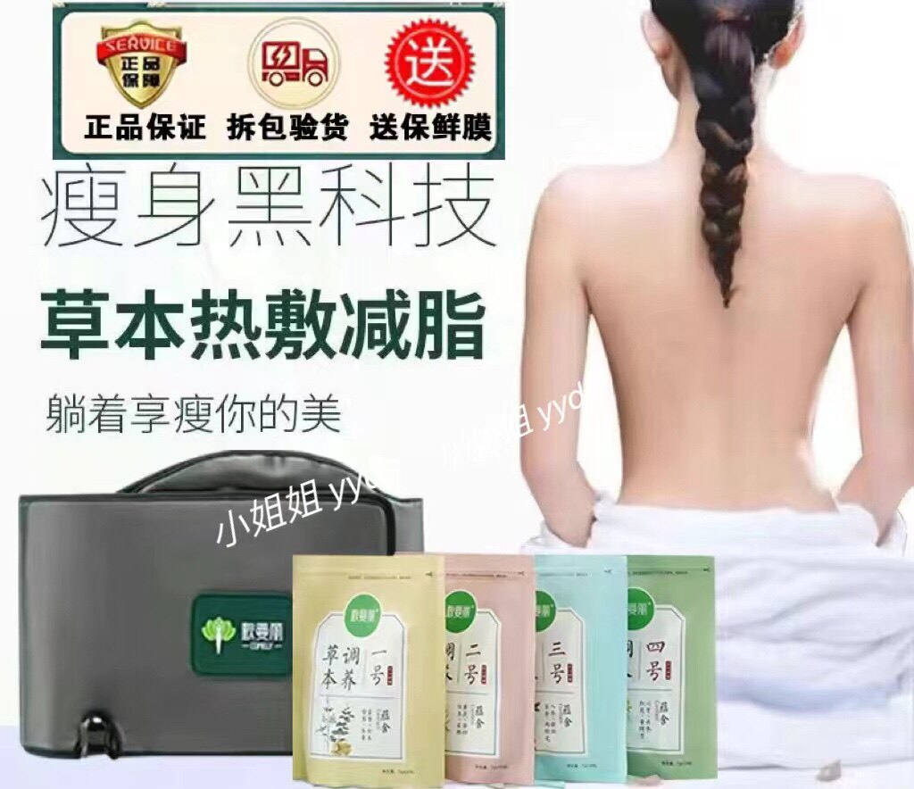 Song Manly heating Belt Medicine Bag New Hot Compress Shake Massage Beauty Salon tummy Belly Belly Warmed Grass Ben