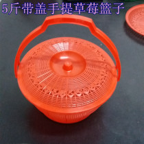  Factory special 5 kg round basket strawberry basket bayberry basket portable plastic fruit basket grape picking basket with lid