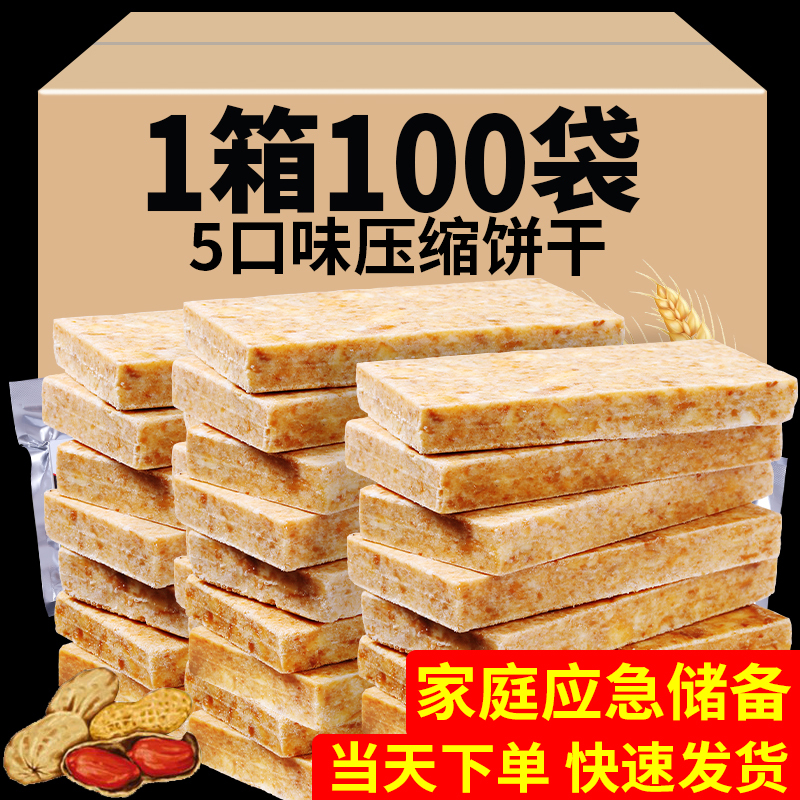 5kg Green Onion Oil Compressed Biscuits Meal Replacement Satisfying Snack Family Emergency Reserve Dry Food Outdoor Student Hunger-Relief Snack Whole Box