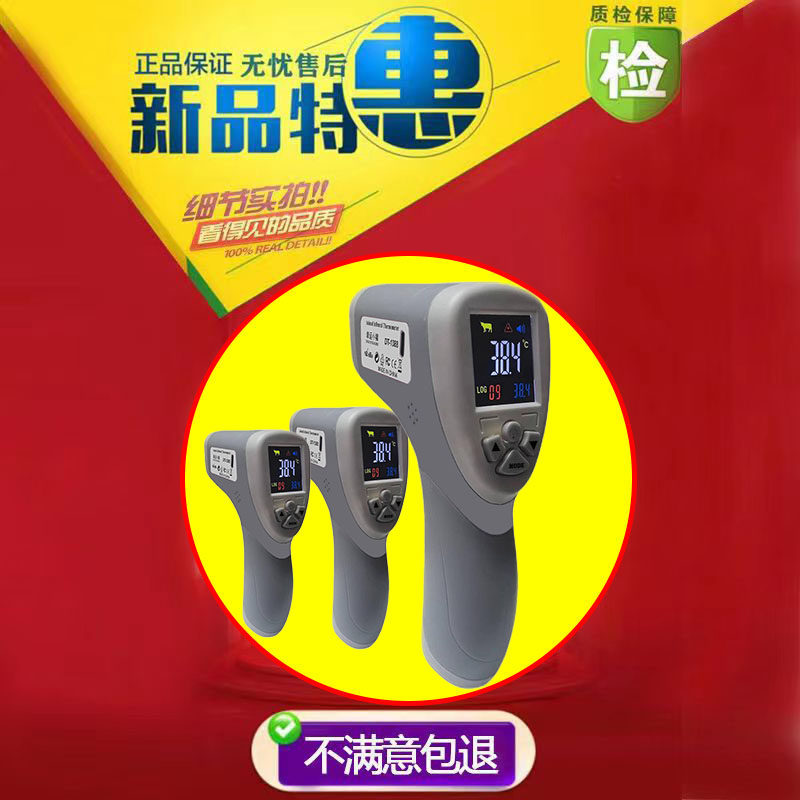 精准兽温枪厂家直发的LOGO