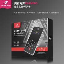 Meiyin Xiu P300pro sound card beautification sound singing mobile phone dedicated live Bluetooth for Apple Android