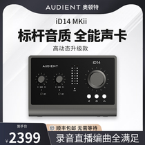 UK Audient iD14 MKII professional USB external intelligent audio interface recording arrangement live sound card