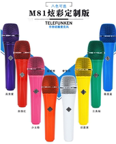Telefunken de Law Wind root M81 colorful customized version of moving circle microphone live recording stage microphone