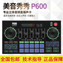 Meiyin Xiuxiu P600 sound card set mobile live equipment full set of computer mobile phone Universal Network Red Anchor shouting wheat