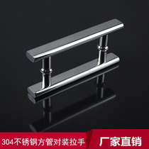 304 stainless steel square tube to handle handle shower room shop office KTV glass door square double-sided handle