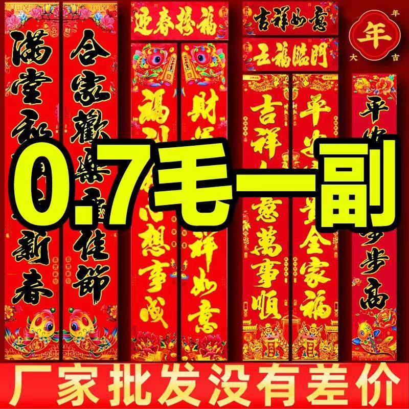 2024 Long New Year's Spring Festival Decorative Items Rural Gate Spring Couplets for Chinese New Year couplets for bronzing gold door to the Chinese New Year's door post-Taobao