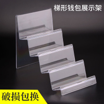 Acrylic transparent plastic wallet display rack wallet mobile phone display rack trapezoidal bracket