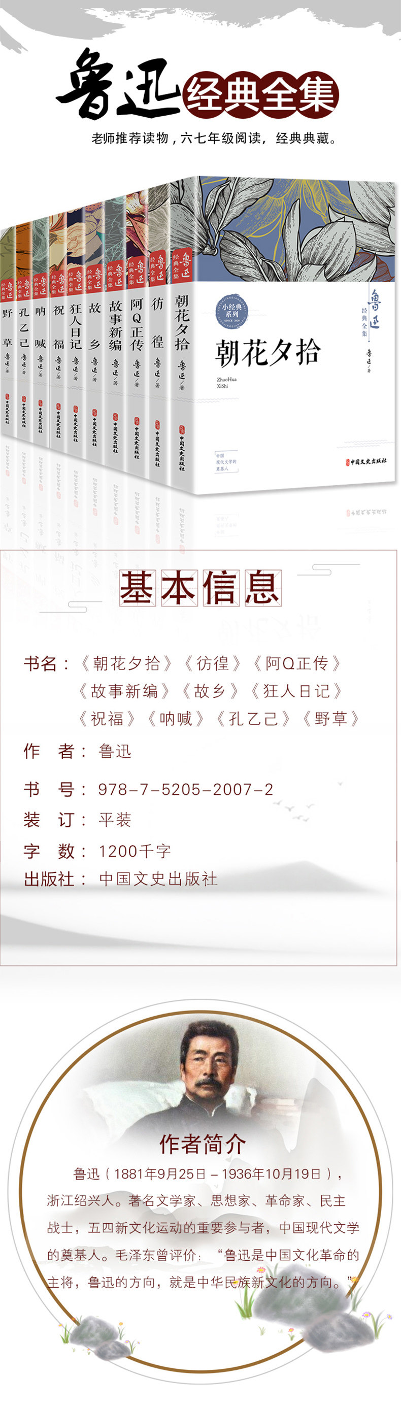 鲁迅经典原著 全套10册 图1
