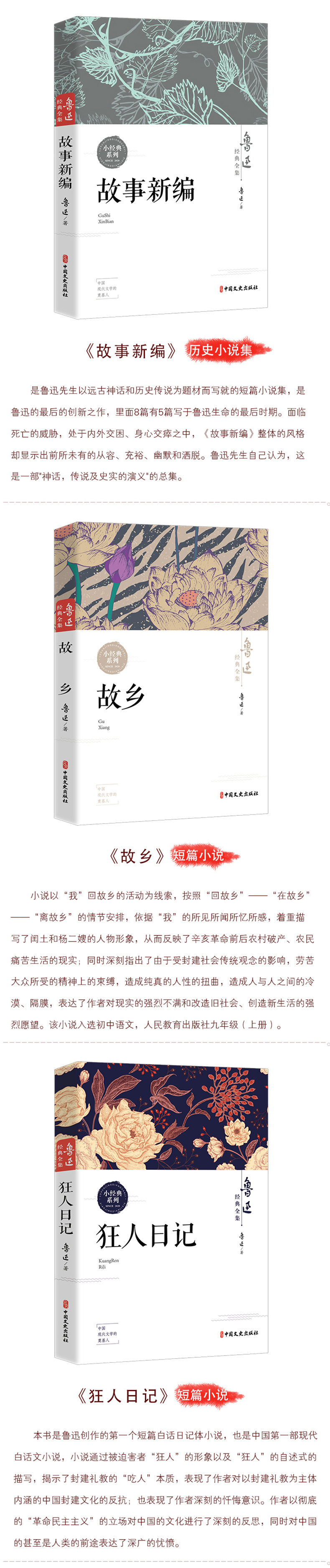 鲁迅经典原著 全套10册 图3