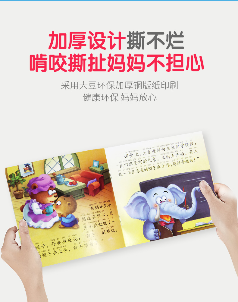 全套100册 幼儿 睡前故事书 有声伴读 注音版绘本 图7