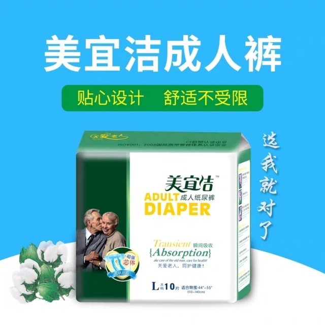 美宜洁成人纸尿裤超强芯体老人男女尿不湿L码10片装大码美洁正品