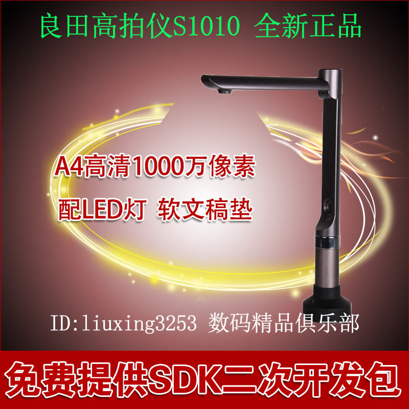 Yoshida S1010 high-flapper high-definition 10 million pixel A4 high speed scanning instrument file photo shoot instrument