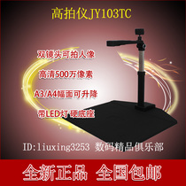  Jieyu JY103C high-speed camera JY103TC high-definition 10 million pixels A3 A4 easy to shoot scanner 