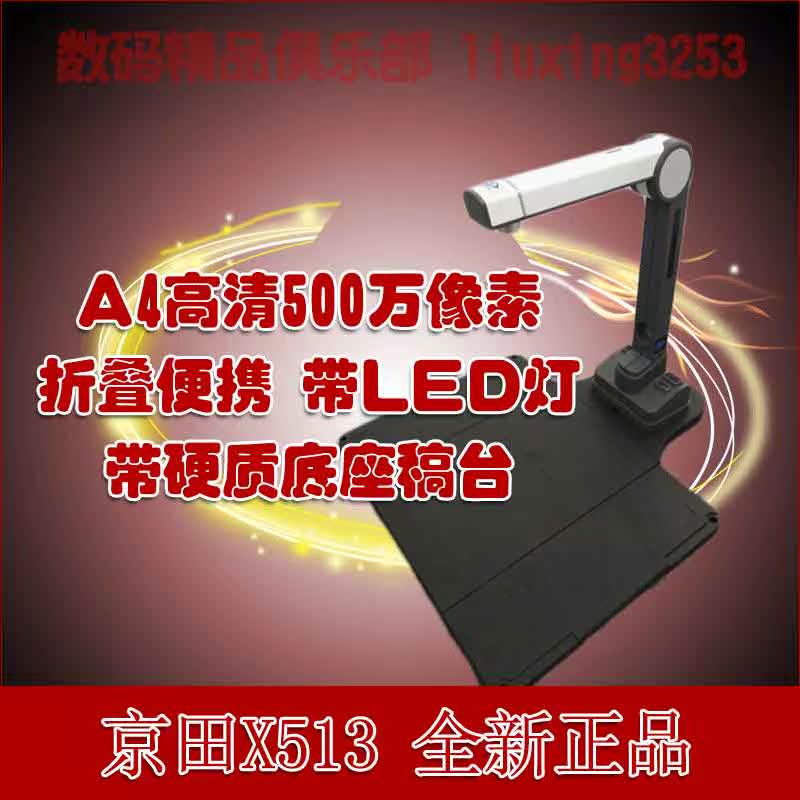 Kyoda X513 high-camera high speed scanner A4 high-definition 5 million pixel with lamp fast flapper hard base