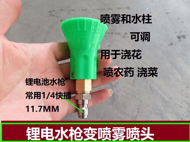 Lithium electric wireless car wash gun common atomized nozzle nozzle pesticide watering pouring and pouring copper quick nozzle