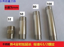 Stainless Steel 4 points DN15 pipe wire joint extension pipe plus pipe extension pipe extension external wire direct water pipe connection