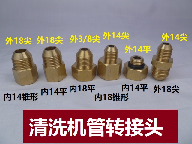 High pressure cleaner accessories Water water pipe conversion joint 14 18 3 8 internal and external screw thread diameter changing copper connection
