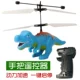 Xiaohuangren Máy bay treo Đình chỉ treo cảm biến Máy bay điều khiển từ xa Máy bay trực thăng bay Khủng long trẻ em Đồ chơi đồ chơi em bé