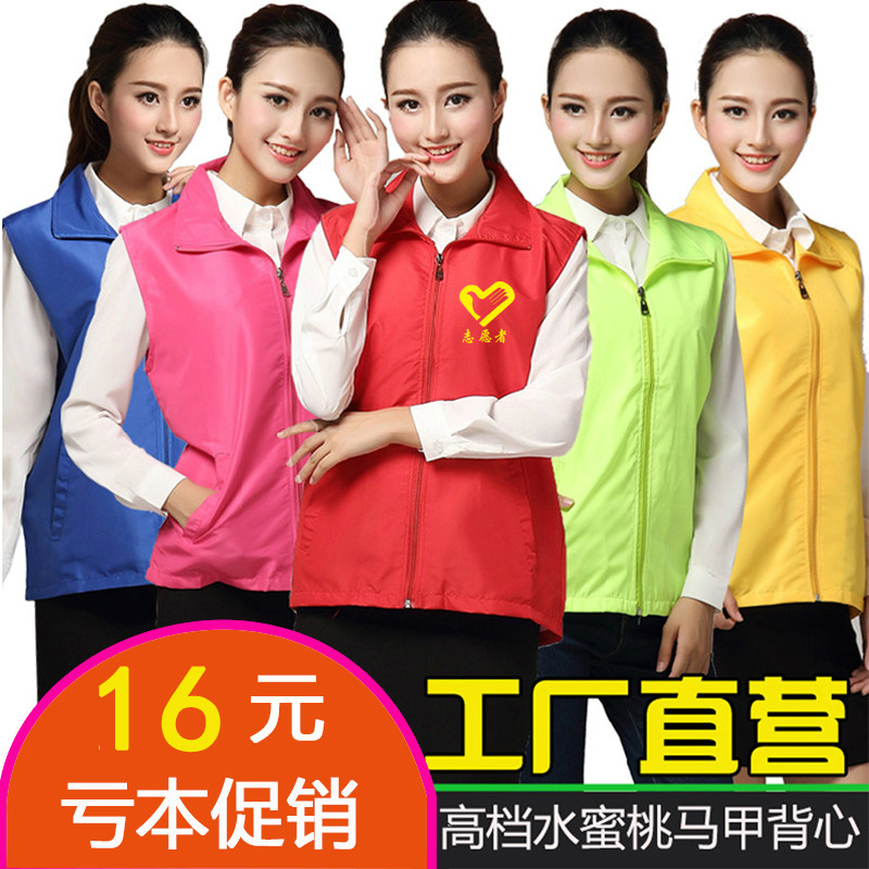 Volunteer waistcoat custom supermarket work clothes advertising waistcoat for volunteers vests wholesale work clothes horseback
