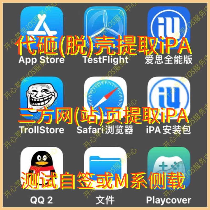 Ios Apple Store Service for Breaking the Encryption to Extract Ipa Files from the Web and Remove Old Low-Version Apps, Try Playcover Ios Apple Store Service for Breaking the Encryption to Extract Ipa Files from the Web and Remove Old Low-Version Apps, Try Playcover