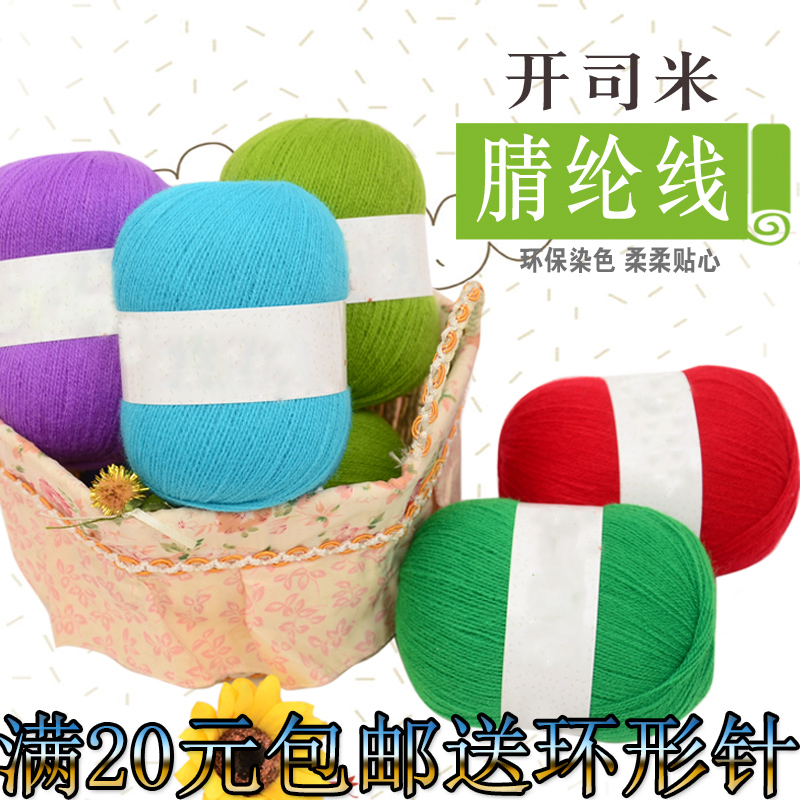 Cashmere wool, clear yarn, expanded yarn, mohair, wool, cashmere mate, warm wire