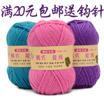 Acrylic wool hand woven medium thick line hook Slippers cushion doll baby scarf neck Acrylic multi-function wool knitting