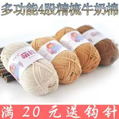Xuefeier Meng doll thread crochet thread 4 strands of milk thread cotton thread crochet baby wool doll thread combed pure cotton thread