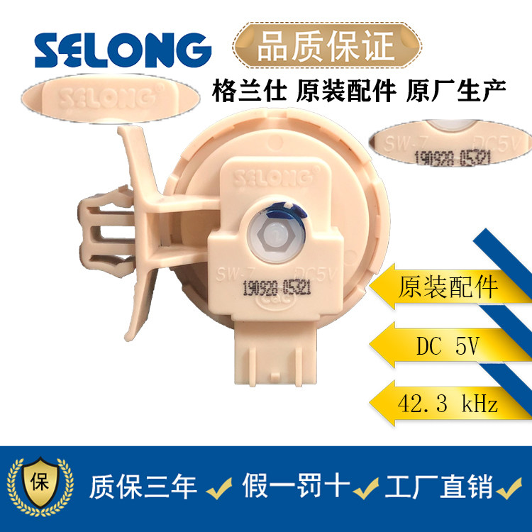 Galanz automatic wave wheel washing machine accessories water level sensor pressure switch SELONG SW-7 DC5V