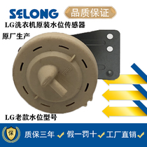 Original LG drum washing machine WD-N80090U 80062 N80105 water level sensor water level switch